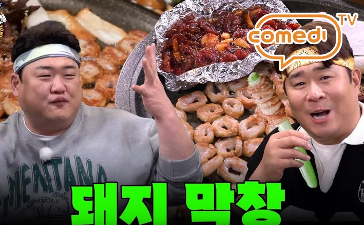 봉자막창 THE 맛있는 녀석들 508회 출연 장면