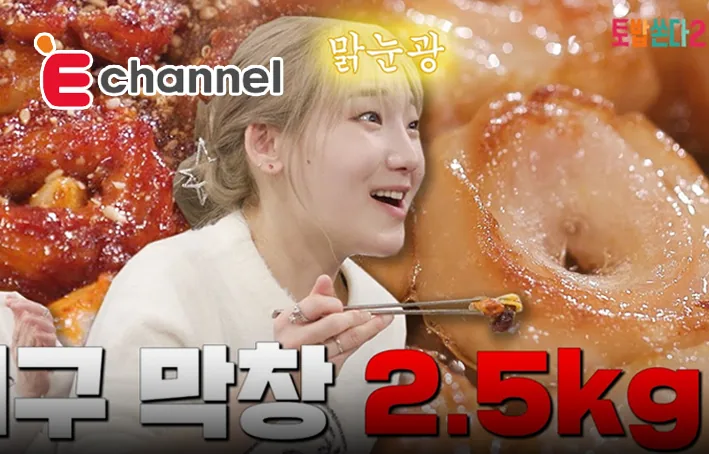 봉자막창 토밥쏜다2 출연 장면