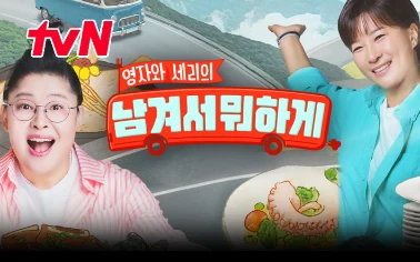봉자막창 남겨서 뭐하게 21회 출연 장면